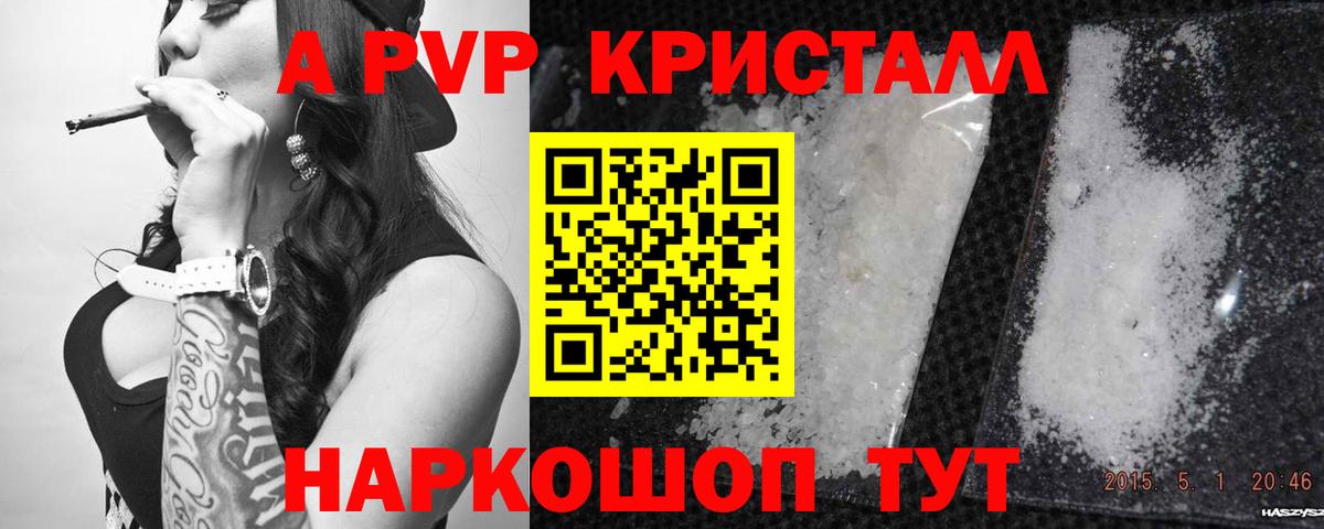Апшеронск  Alfa_PVP кристаллы  Вход с VPN  Alpha-PVP  A-PVP Соль 