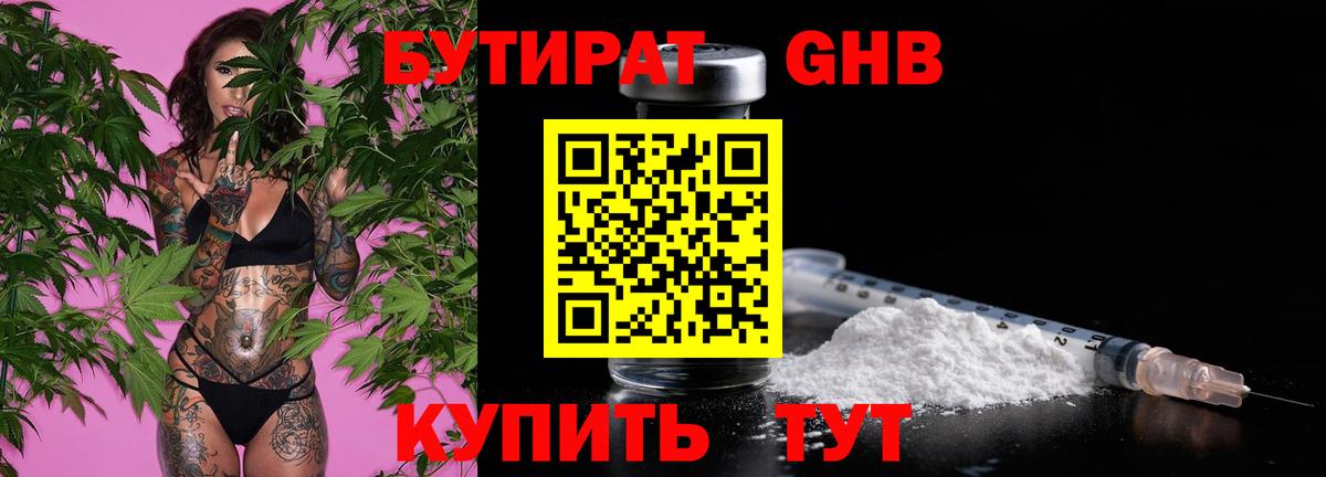 Бутират Butirat Апшеронск