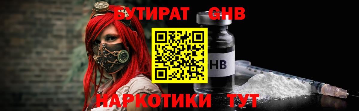 Бутират BDO 33%  Вход с VPN  Апшеронск 