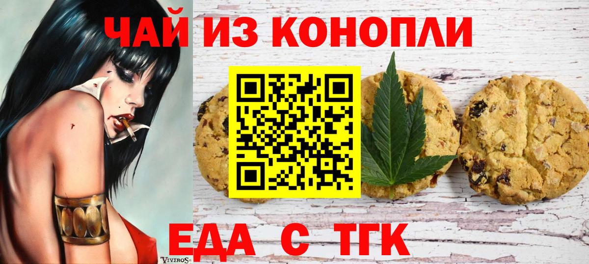 Еда ТГК конопля  Вход с VPN  Апшеронск 
