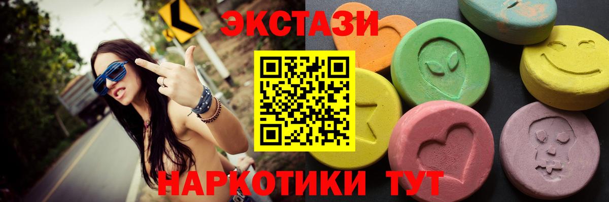 Экстази 280мг Апшеронск