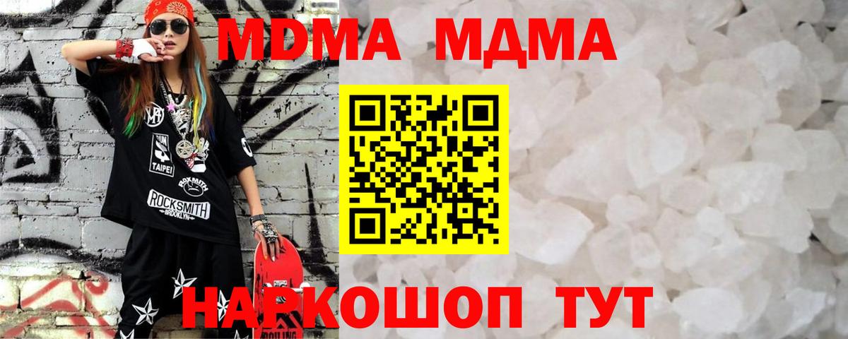 Апшеронск  MDMA кристаллы  Вход с VPN  MDMA  МДМА VHQ 