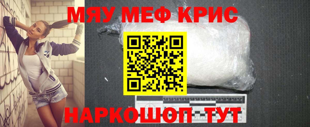 МЯУ-МЯУ mephedrone  МЕФ  Апшеронск  Меф  Вход с VPN 